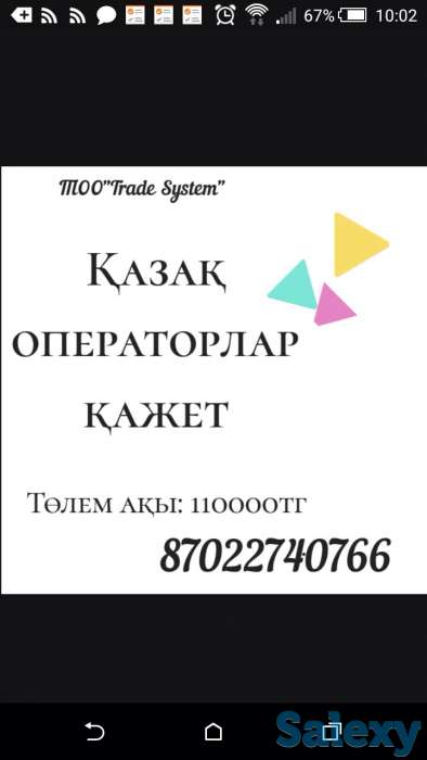 Казак операторлары кажет, фотография 1