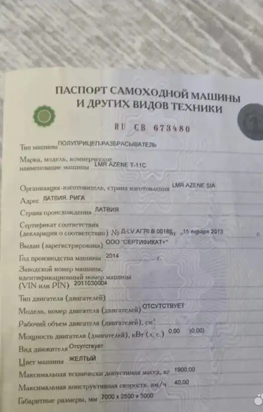 Разбрасыватель удобрений Lmr Azene T, 2014, фотография 6