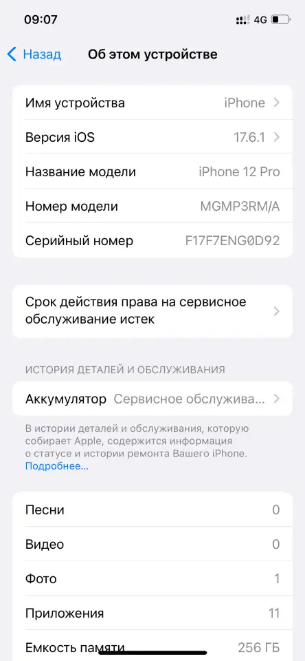 Айфон 12 про 256 гб, фотография 4