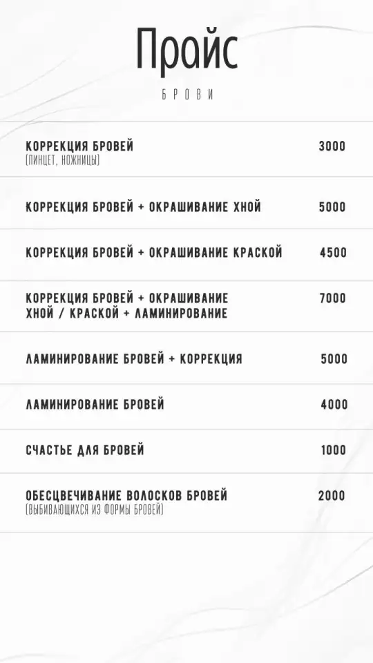 МОДЕЛИ на коррекцию, окрашивание и ламинирование бровей, фотография 3