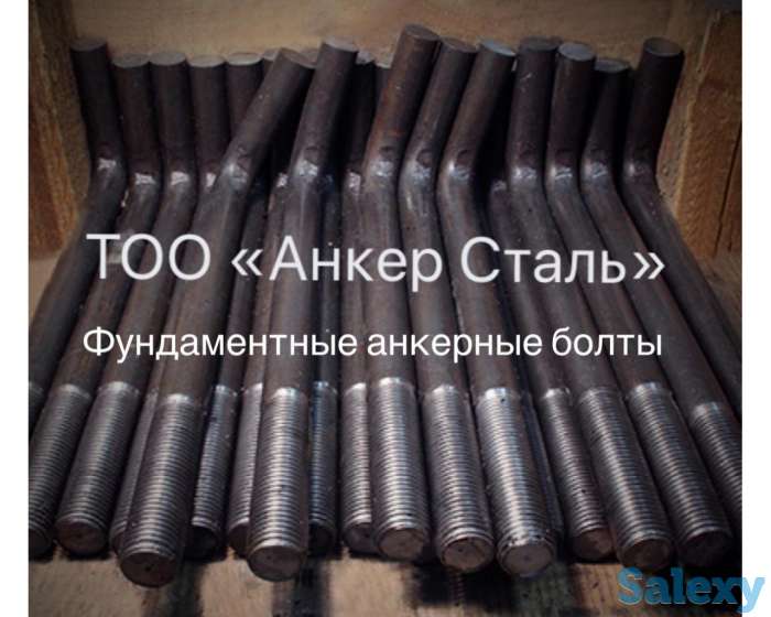 Фундаментные анкерные болты тип 1,2 М 24х1000 ГОСТ, фотография 1