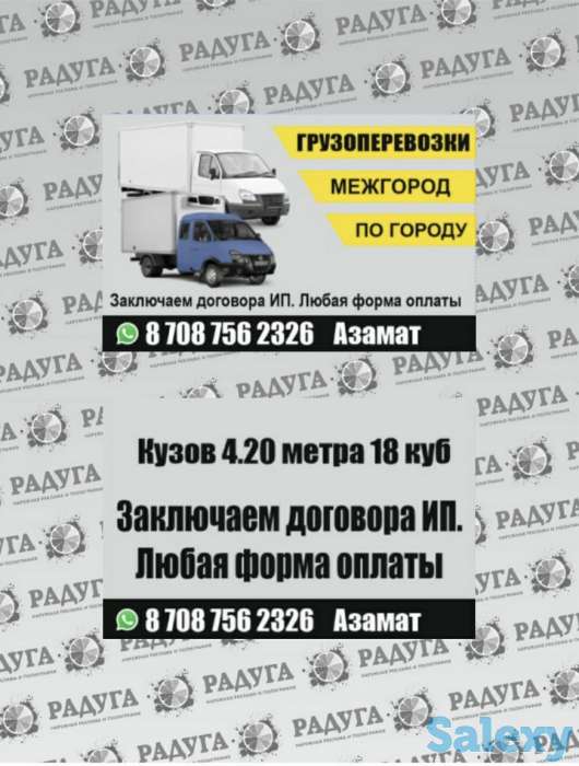 Грузоперевозки по городу межгород 4.20 длина будки, фотография 1