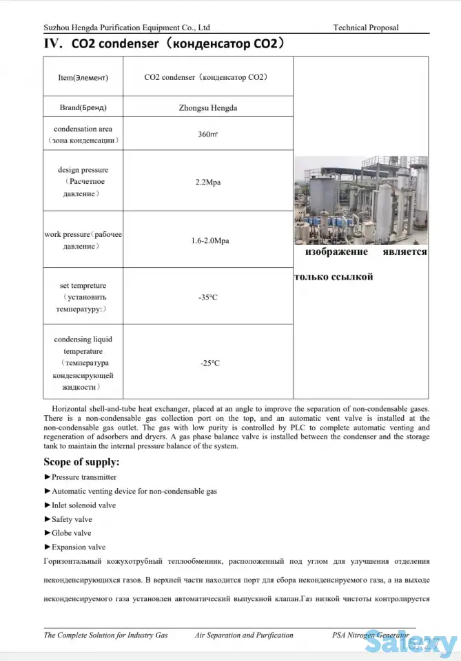 Оборудование для регенерации CO2 (сжижению) производство азот, водород, кислород, аммиак., фотография 17