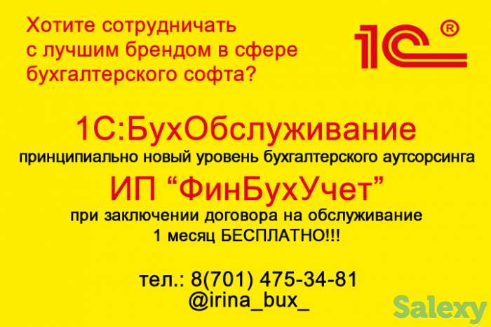 Профессиональные бухгалтерские и кадровые услуги в Нур-Султане/Астане, фотография 1