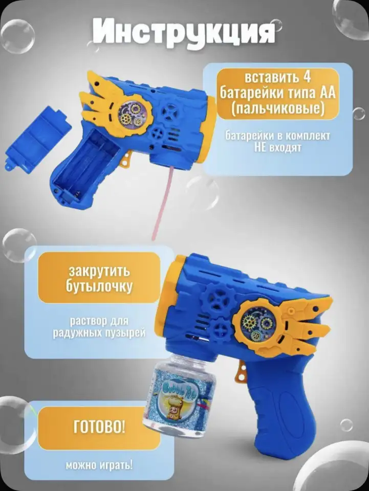 Пистолет с мыльными пузырями, фотография 6