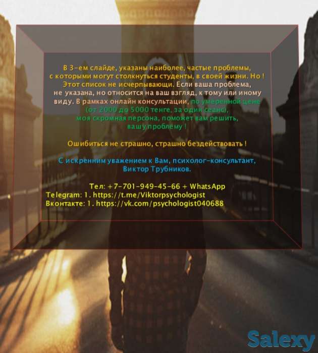 Психолог-консультант для студентов/Онлайн/Психология:  г. Алматы., фотография 6
