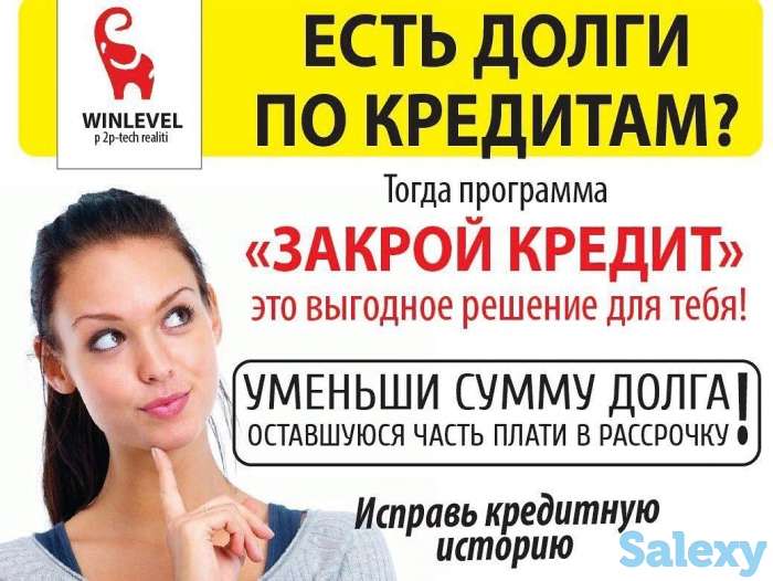 Закроем просроченный кредит., фотография 1