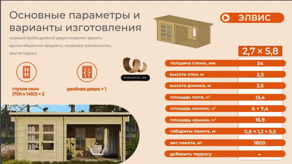 Садовый домик Элвис, фотография 1