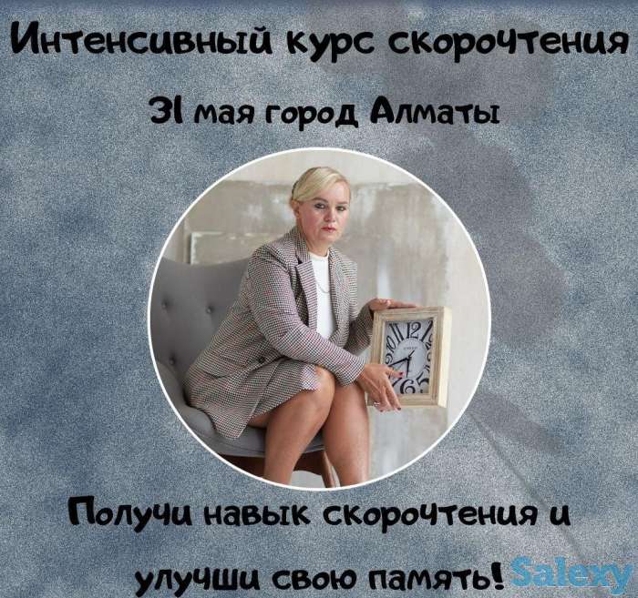 Интенсивный курс скорочтения с Инной Каулиной, фотография 1