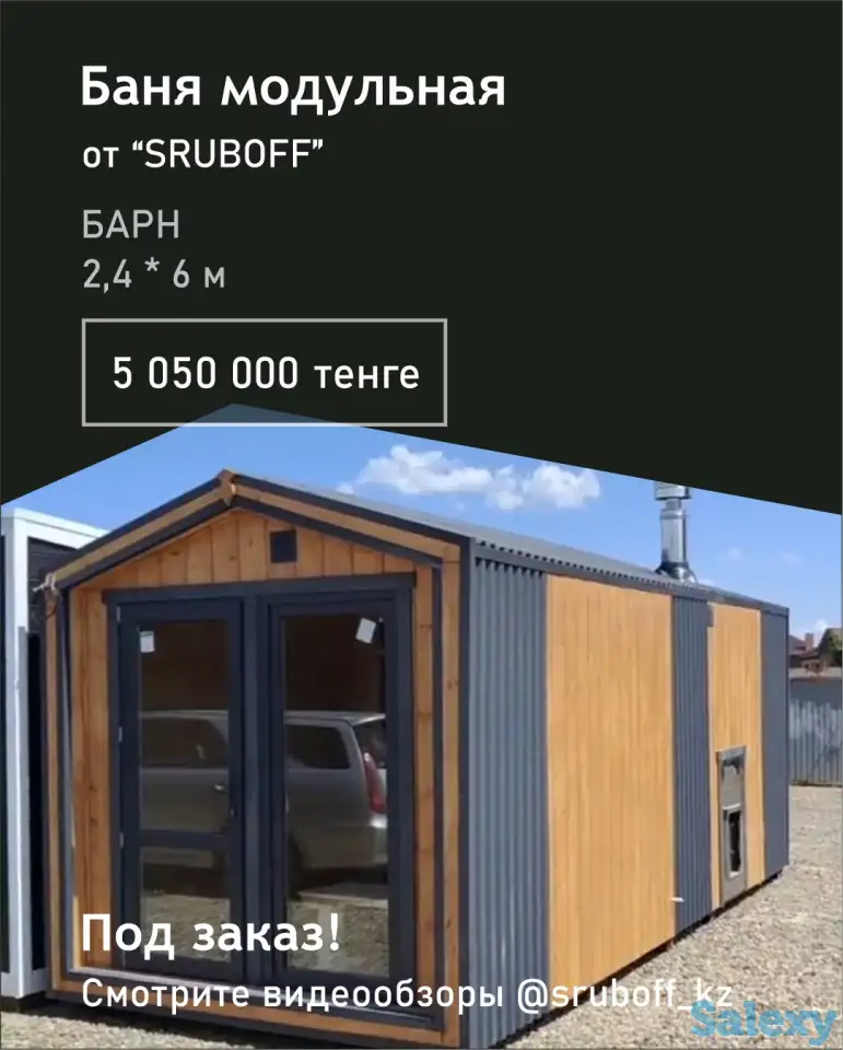 Модульные Бани от компании 