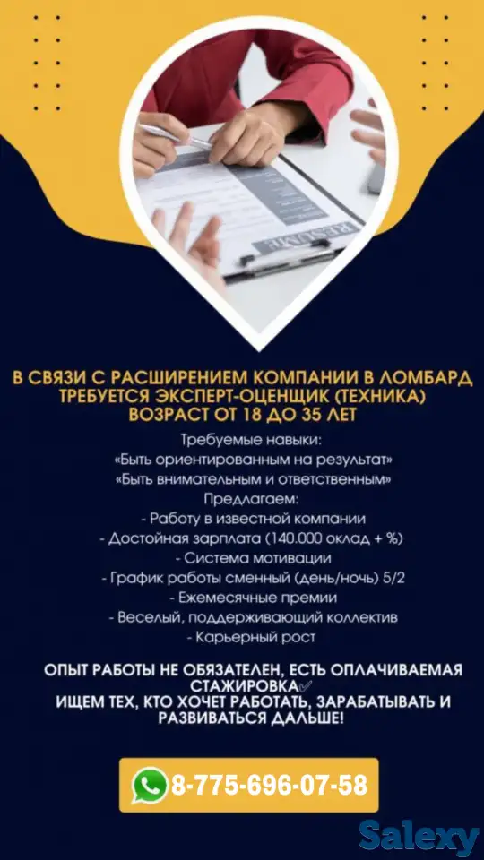 Требуется Эксперт-Оценщик, в крупную сеть Ломбардов(техника), фотография 1