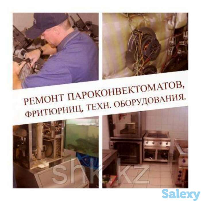 Ремонт пароконвектоматов, фотография 1