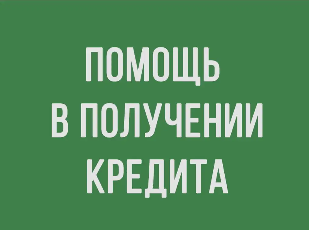 Наша команда поможет Вам с финансовыми трудностями., фотография 6
