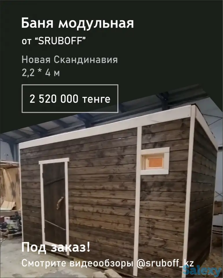 Модульные Бани от компании 