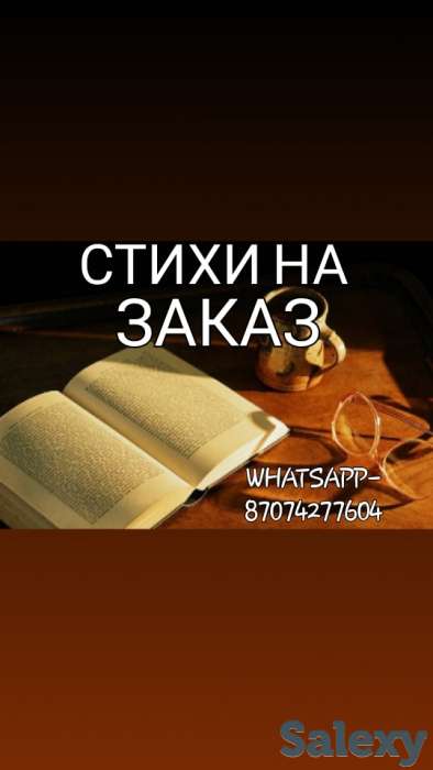 СТИХИ НА ЗАКАЗ, фотография 1