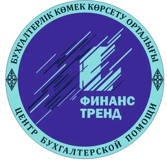 Бухгалтерское сопровождение ТОО,ИП, фотография 1