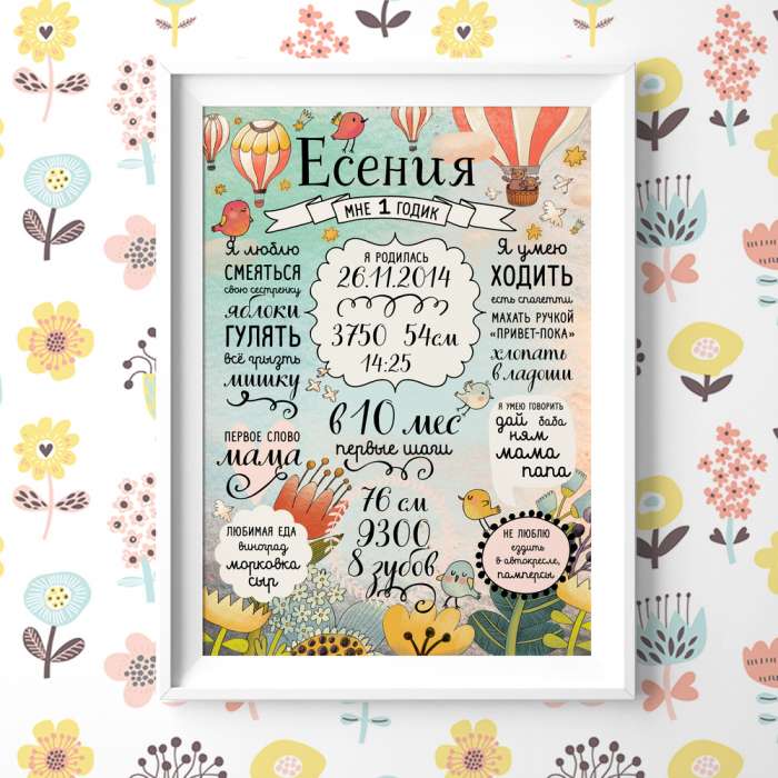 Постер достижений Вашего малыша, фотография 3
