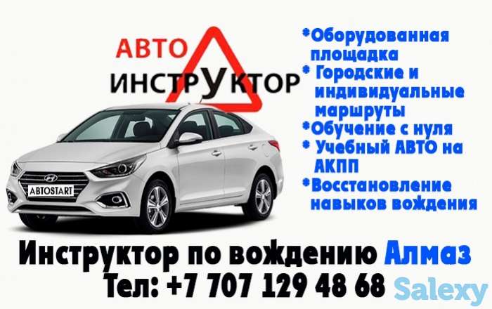 Вождение с индивидуальным автоинструктором, фотография 1