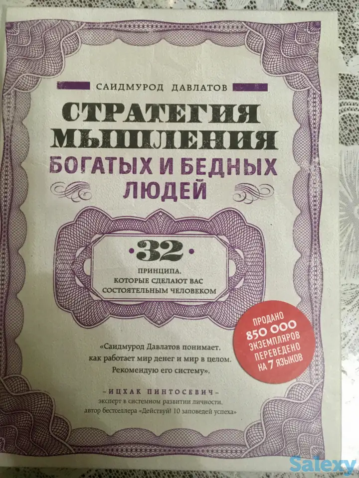 Книги по саморазвитию Давлатов, фотография 8