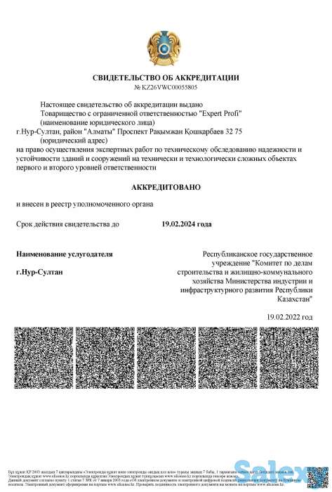 Продам ТОО технадзор 1 уровень ответственности и ТОО техобследование, фотография 1