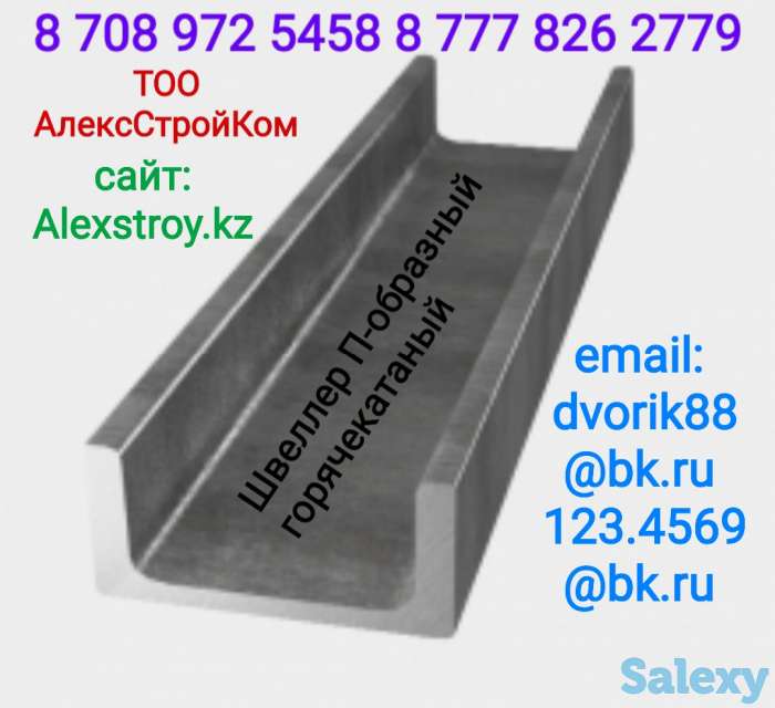 Швеллер оцинкованный и горячекатаный на изготовление, фотография 1