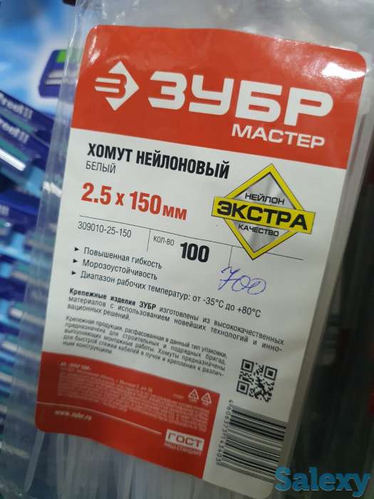 Хомут нейлоновый зубр 2.5 х 150 мм количество 100 и 50 Россия, фотография 1