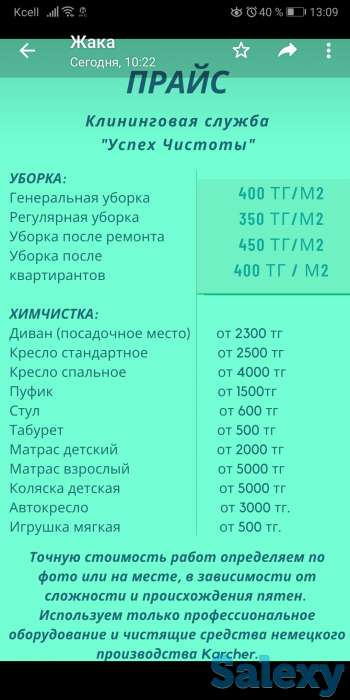 Клининговая служба, фотография 1