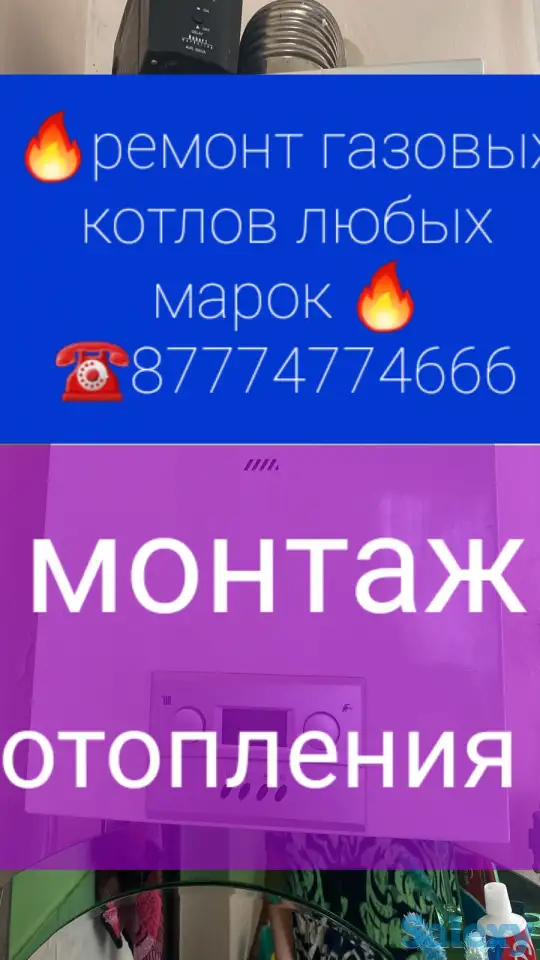 Отопления в алматы, фотография 1