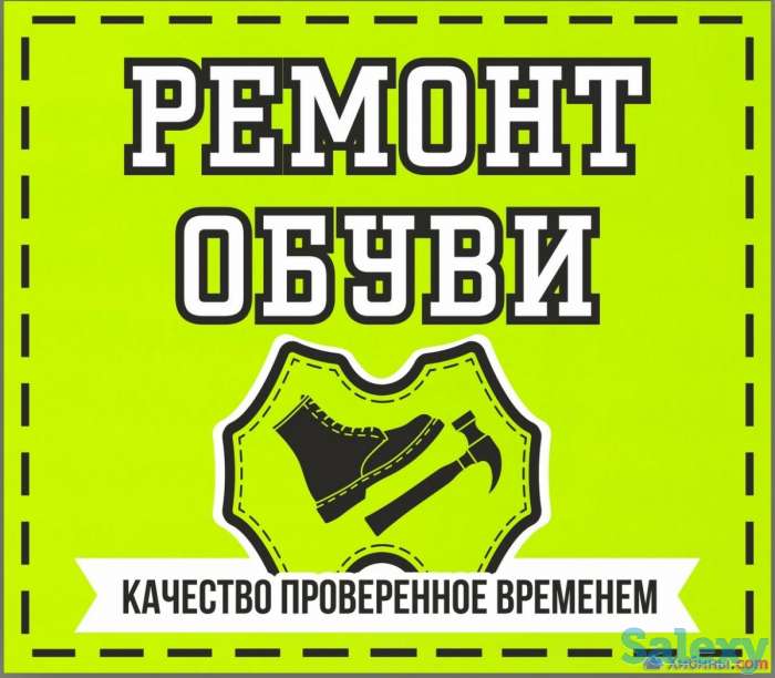 Быстрый ремонт обуви, фотография 4