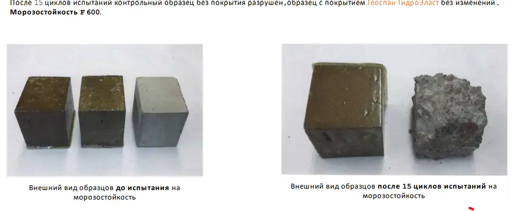 Геоспан ГидроЭласт, фотография 3