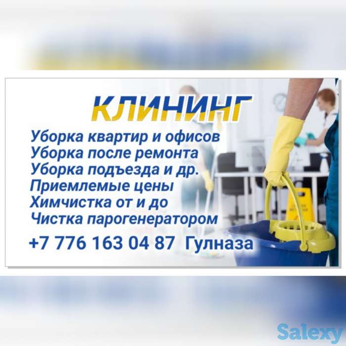 Клининг Уборка Квартир, фотография 1