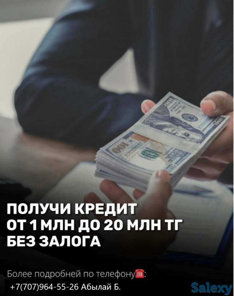 Поможем получить деньги без залога., фотография 2