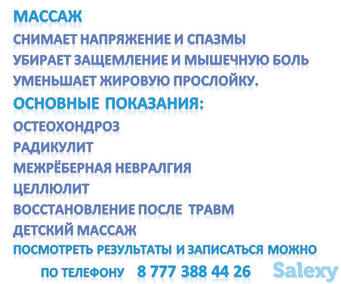 Массаж, фотография 6