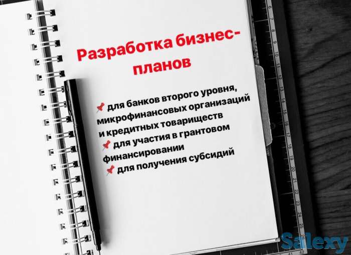 Разработка бизнес-планов, фотография 1