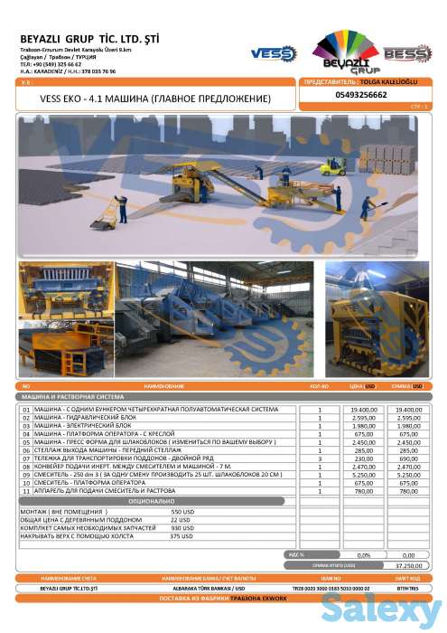 Вибропресс для производства блоков Vess Eco 4.1, фотография 4