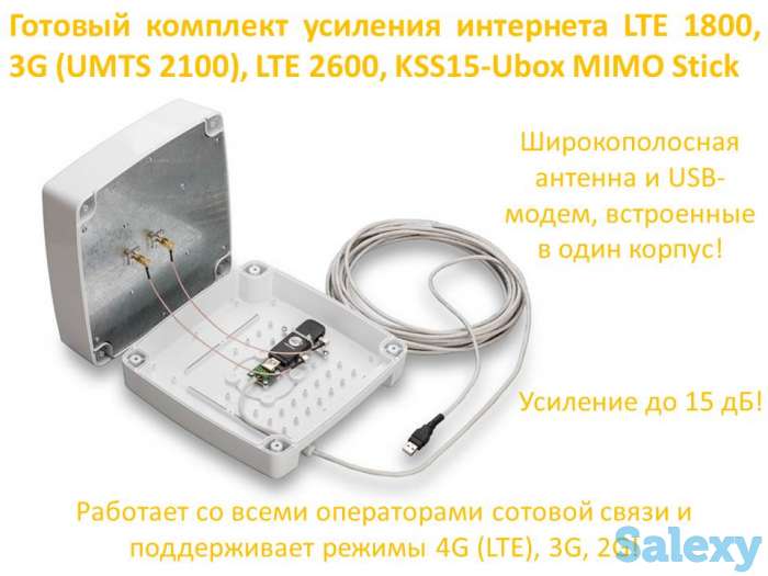 Продам готовый комплект усиления интернета LTE 1800, 3G (UMTS 2100), LTE 2600, KSS15-Ubox MIMO Stick, фотография 1