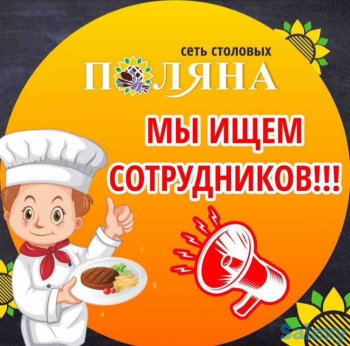 Требуются работники зала в обеденный комплекс, фотография 1