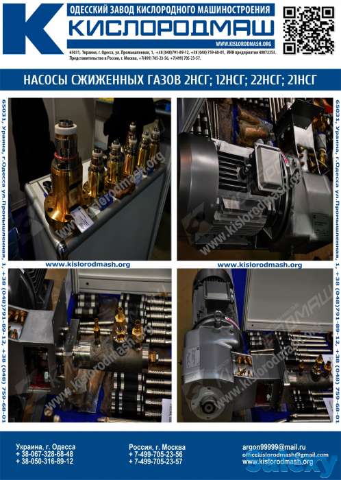 Насос сжиженных газов (кислород, азот, аргон) 2НСГ-0,2/20-2-2, фотография 1