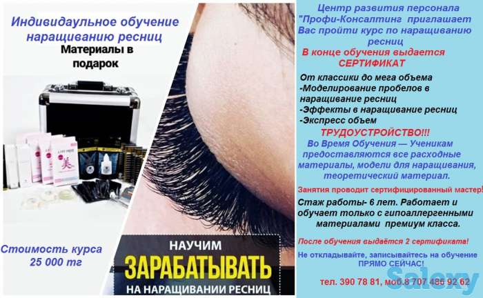 Индивидуальное обучение наращиванию ресниц, фотография 1