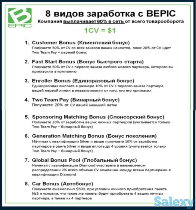 Компания Bepic: Забота о здоровье+ огромные заработки на дому!, фотография 9