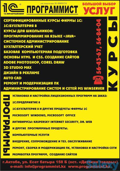 Компьютерные 1С и др.программы, курсы обучения, услуги ПК  Программиста, фотография 6