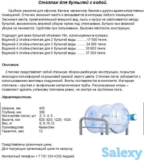 Стеллаж для бутылей питьевой воды 19л., фотография 4