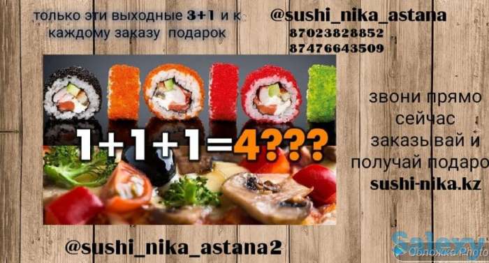 бесплатная доставка еды, фотография 4