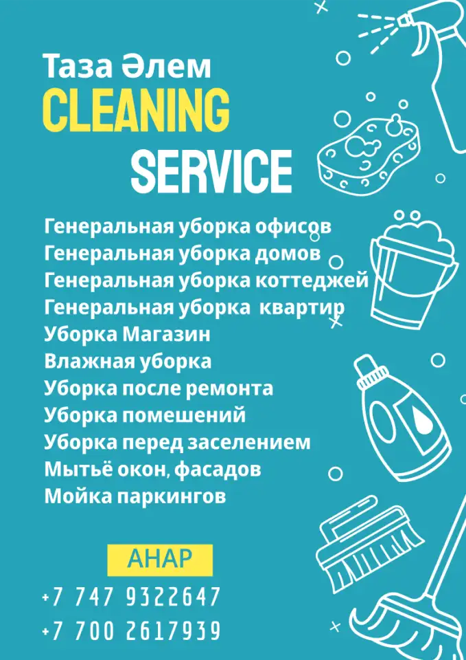 Cleaning service, фотография 1