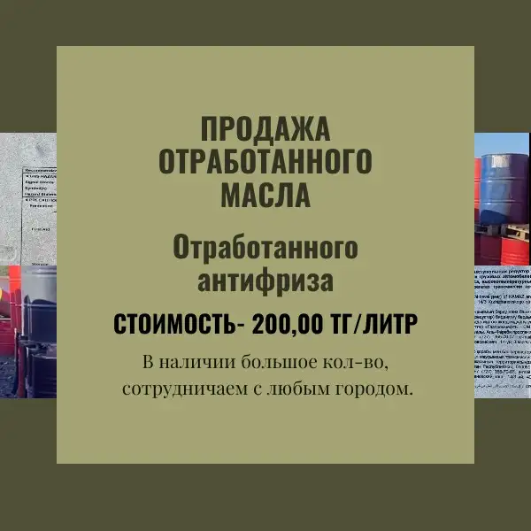 Продажа масел отраб., фотография 1