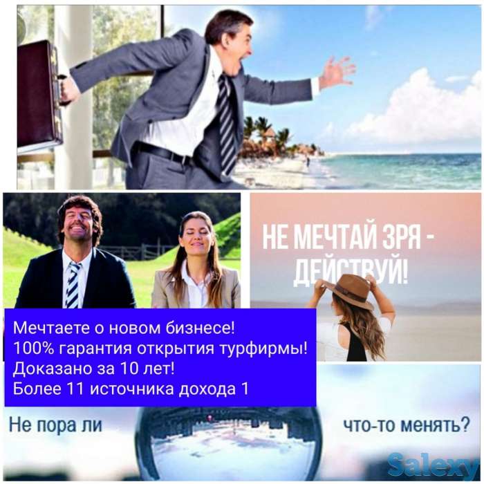 Турфирма под ключ, фотография 2