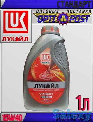 Минеральное моторное масло ЛУКОЙЛ СТАНДАРТ 15W40, SF/CC 1л Арт.:L-050 (Купить в Нур-Султане/Астане), фотография 1