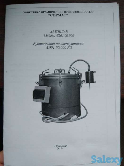 Автоклав, фотография 3