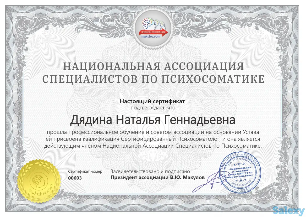 Трансформационный психолог, коуч, психосоматолог, фотография 3