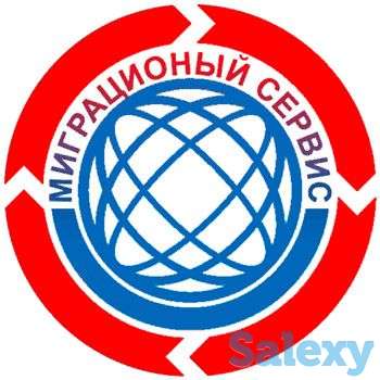 Миграционные услуги, фотография 8